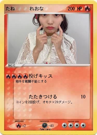 Pokemon たね　　　れおな