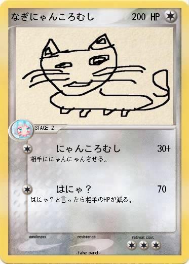 Pokemon なぎにゃんころむし