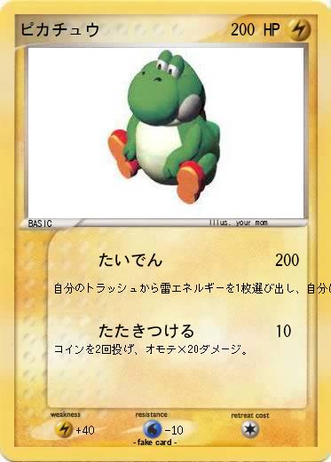 Pokemon ピカチュウ