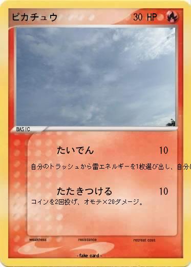 Pokemon ピカチュウ