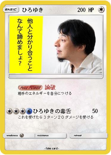Pokemon ひろゆき