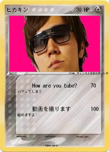 Pokemon ヒカキン