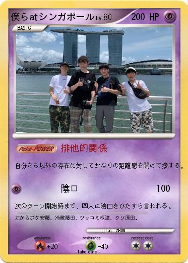 Pokemon 僕らatシンガポール