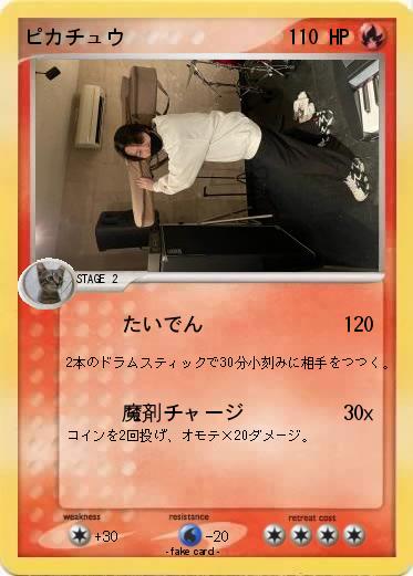 Pokemon ピカチュウ