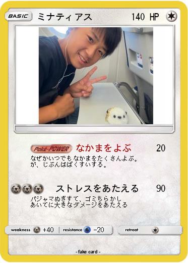 Pokemon ミナティアス