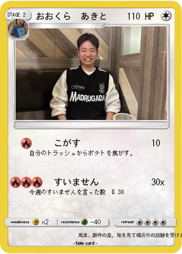 Pokemon おおくら　あきと