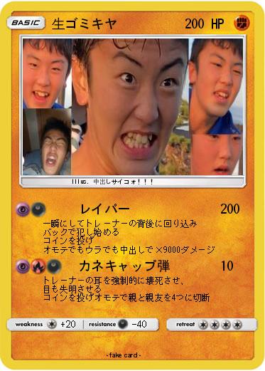 Pokemon 生ゴミキヤ