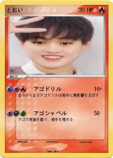 Pokemon とおい