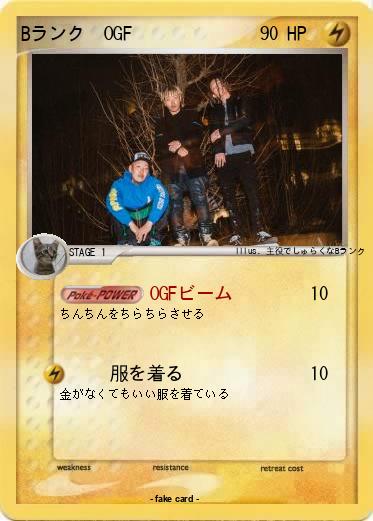 Pokemon Bランク  OGF