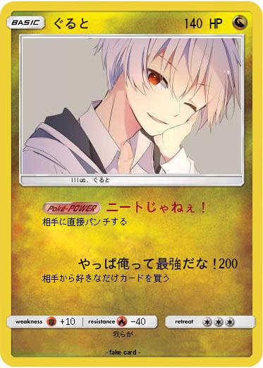 Pokemon ぐると