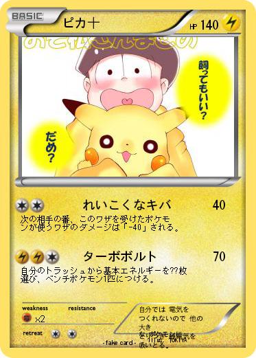 Pokemon ピカ十