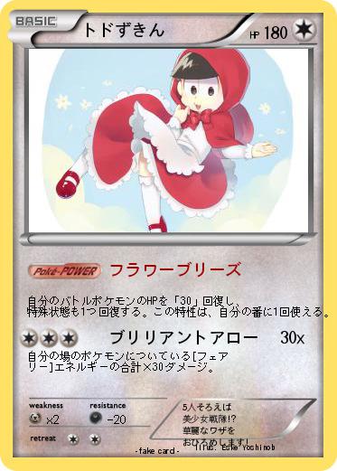 Pokemon トドずきん