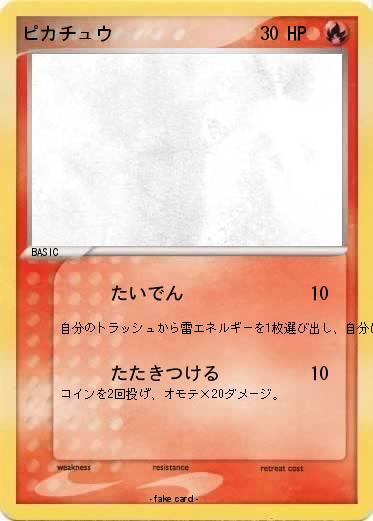 Pokemon ピカチュウ