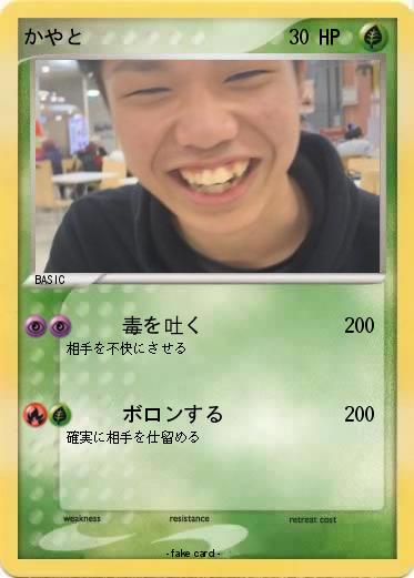 Pokemon かやと
