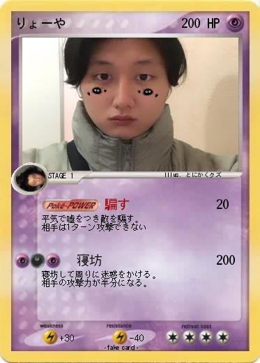 Pokemon りょーや