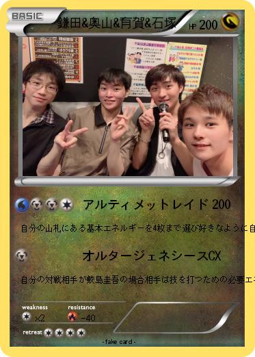Pokemon 鎌田&奥山&有賀&石塚