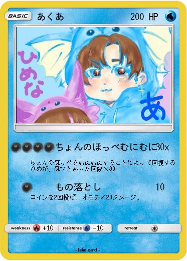 Pokemon あくあ