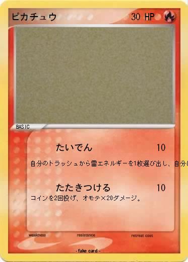 Pokemon ピカチュウ