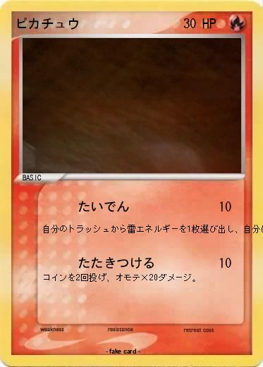 Pokemon ピカチュウ