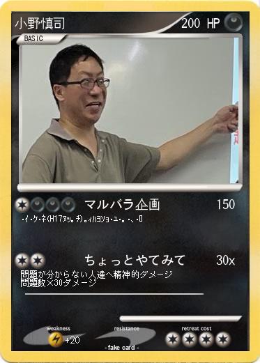 Pokemon 小野慎司