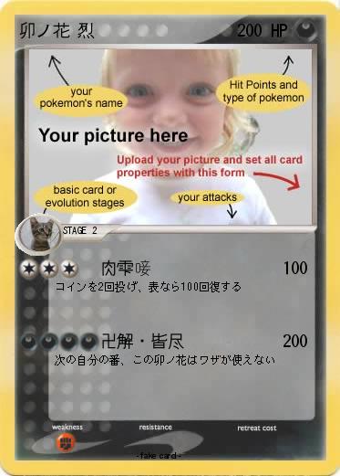 Pokemon 卯ノ花 烈