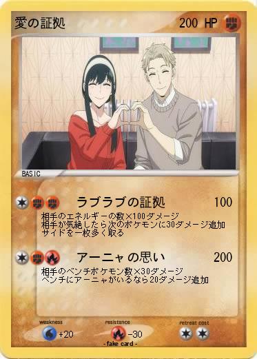 Pokemon 愛の証拠