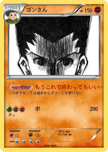 Pokemon ゴンさん