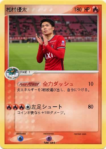 Pokemon 松村優太