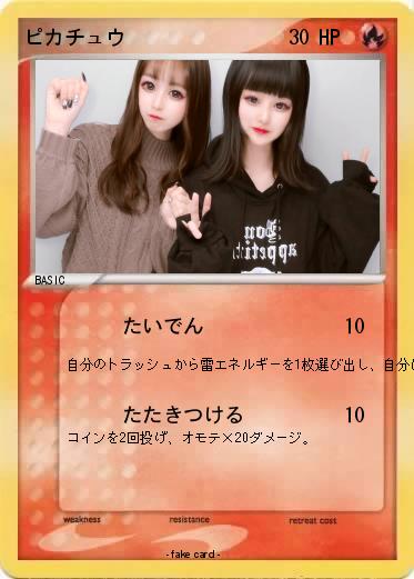 Pokemon ピカチュウ