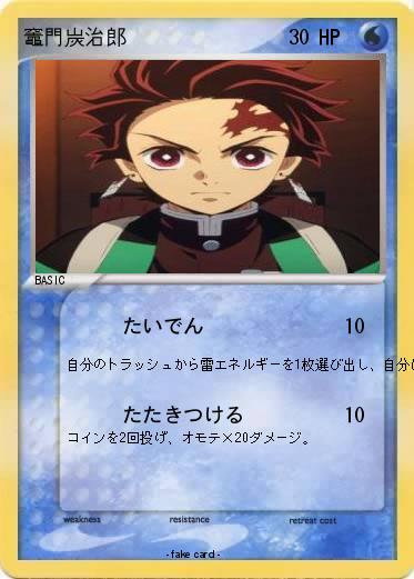 Pokemon 竈門炭治郎