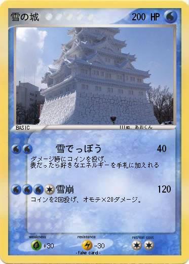 Pokemon 雪の城