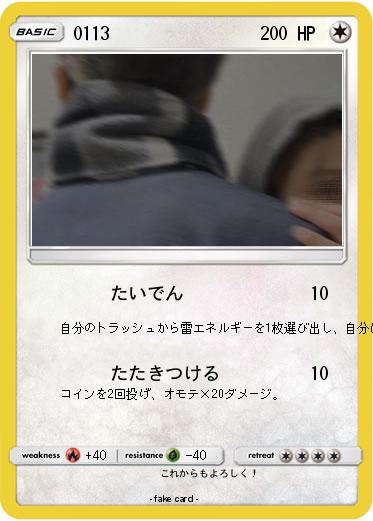 Pokemon 0113