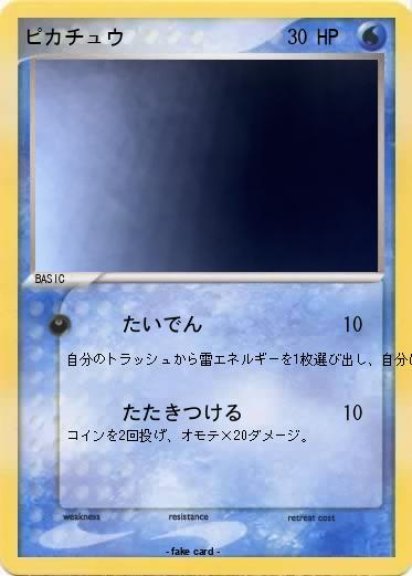 Pokemon ピカチュウ