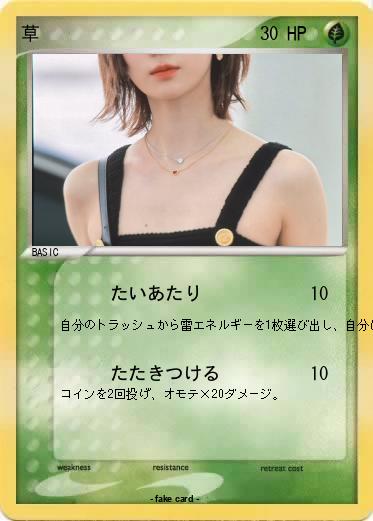 Pokemon 草