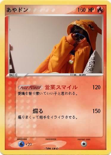 Pokemon あやドン