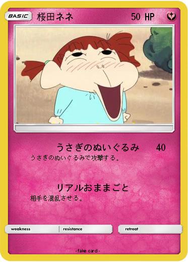 Pokemon 桜田ネネ