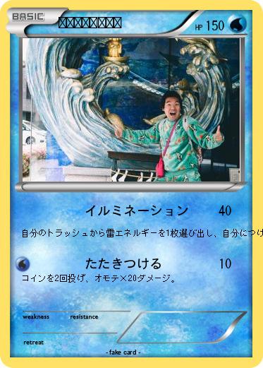 Pokemon 危ないあおちゃん