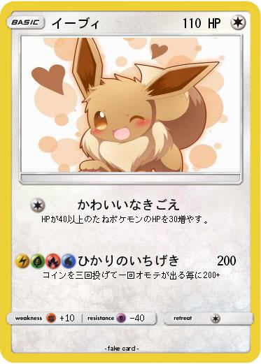Pokemon イーブィ