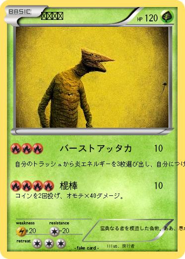 Pokemon ヤキーニ