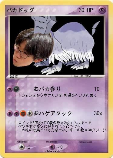 Pokemon バカドッグ