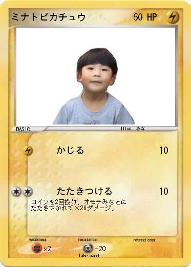 Pokemon ミナトピカチュウ