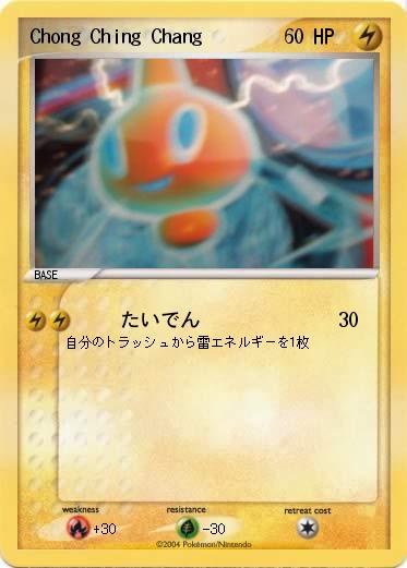 Pokemon Chong Ching Chang