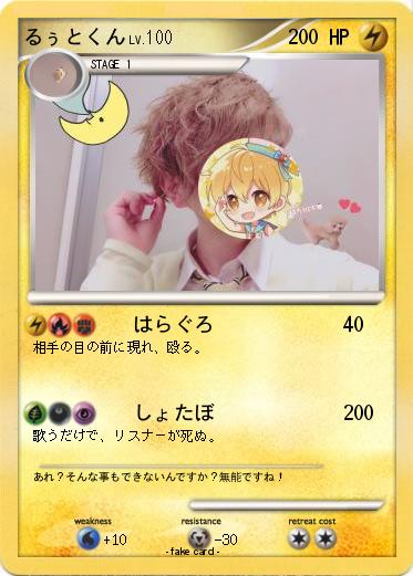 Pokemon るぅとくん