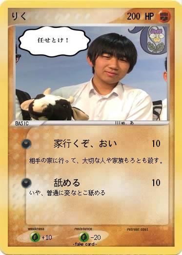 Pokemon りく