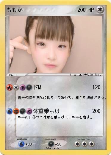 Pokemon ももか