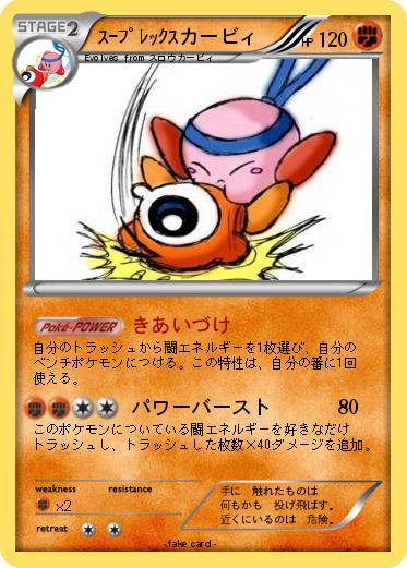 Pokemon ｽｰﾌﾟﾚｯｸｽカービィ