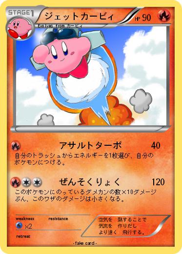 Pokemon ジェットカービィ