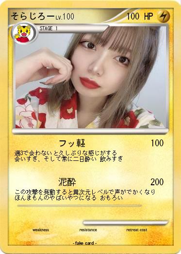 Pokemon そらじろー