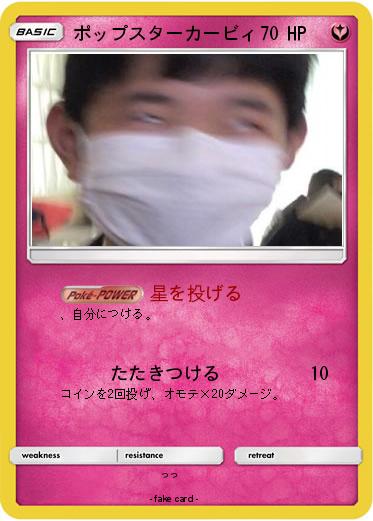 Pokemon ポップスターカービィ