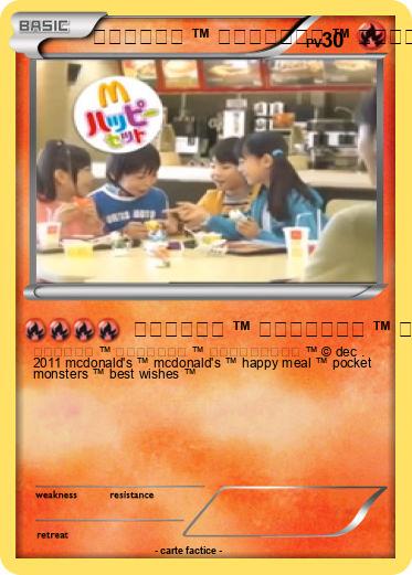 Pokemon マクドナルド ™ ハッピーセット ™ ポケットモンスター ™ mcdonald's ™ happy meal ™ pocket monsters ™ best wishes ™